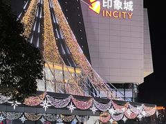-宁波鄞州印象城