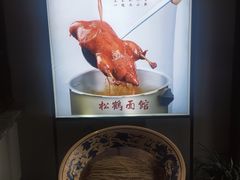 -松鹤面馆·古法焖肉面(观前店)