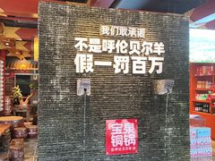 -宝泉铜锅·涮羊肉(解放东路店)