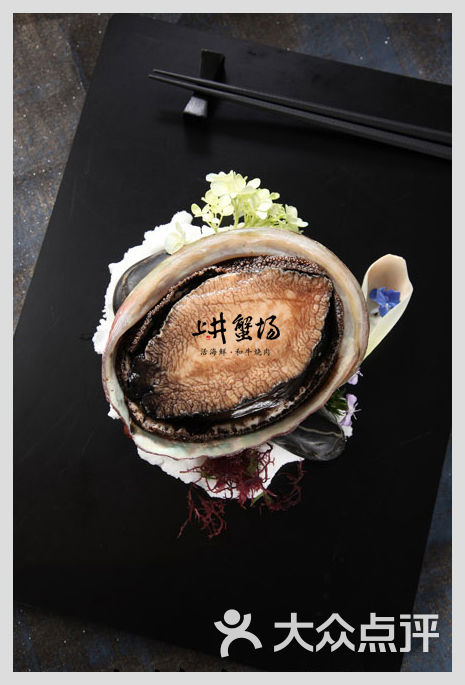 上井蟹场水产料理澳洲大鲍鱼图片 - 第1张