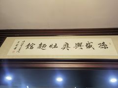 -孙盛兴奥灶面馆·蟹黄面·三虾面(山塘街总店)