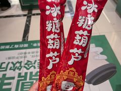 -老鼎丰(靖宇街总店)