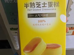 半熟芝士-御品轩(汉神购物广场店)