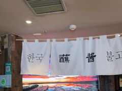 -海之屋韩式烤肉(海棠68环球美食街店)