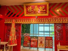 -禄鼎记·多口味酸菜鱼(侨鑫店)