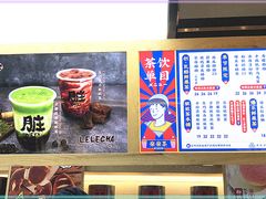 -LELECHA乐乐茶(上海五角场万达广场店)