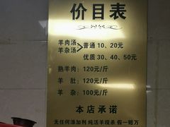 -龙门李家三旦羊肉汤馆