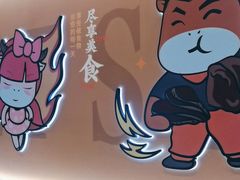 -豪享来(我格广场店)