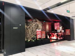 门面-水木锦堂·自助铁板烧(世贸天阶店)