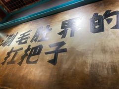 -尚品小土屋涮毛肚(李沧万达店)