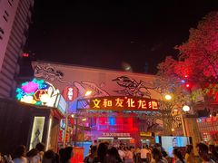 -文和友老长沙龙虾馆(化龙池店)