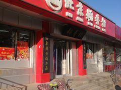 门面-北京稻香村(兴丰店)