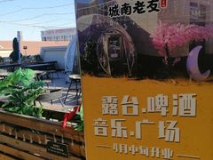 -城南老友羊蝎子火锅(花乡奥莱店)