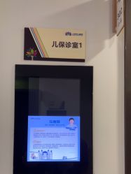 -上海浦滨儿童医院
