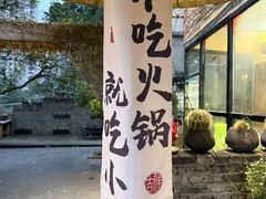 -树厨贵州菜(铜仁花果山店)