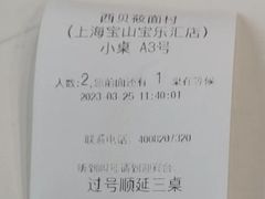 -西贝(宝乐汇店)