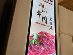 -仄园围炉坊·牛肉火锅·汕头卤水火锅(蛇口店)