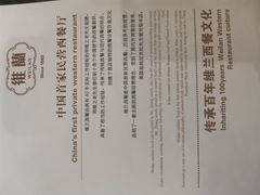 -维兰西餐(万泉河店)