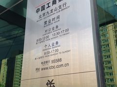 -中国工商银行(北京九龙山支行)