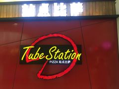 -Tubestation站点比萨(高新万达ONE店)