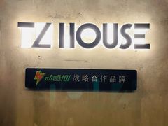 -TZ House音乐现场(茅台店)