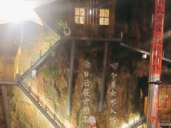 -破瓦寒窑·地摊烤羊排