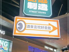 -路边羊烧烤酒场(宝带路店)