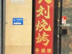 -京味居(南菜园店)