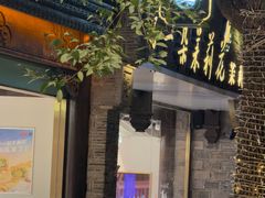 -好一朵茉莉花(老门东店)