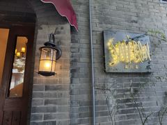 -藏红花·西班牙餐厅(北京五道营店)