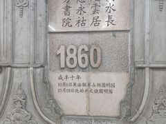 -圆明园(地铁站)