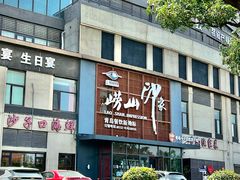 -崂山印象·青岛·海鲜渔家菜