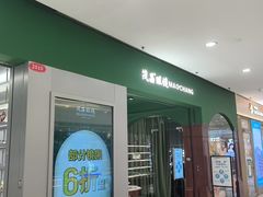 -茂昌眼镜(龙之梦购物中心店)