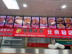-永顺炸鸡(北京总店)