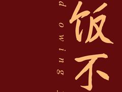 -呷佬·长沙手工米粉(金沙江路店)