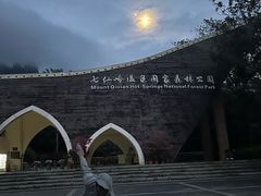 -七仙岭温泉国家森林公园