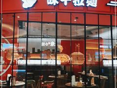 门面-味千拉面(德雅路CFC富兴时代店)