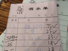 账单-富哥食店
