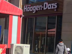 -哈根达斯(国瑞店)