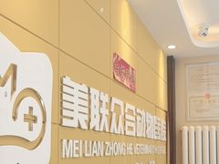 -美联众合爱康动物医院•复杂内科•肿瘤科•牙科•腔镜诊疗中心