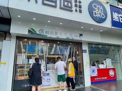 -茶百道(百脑汇店)