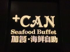 -加餐海鲜自助(宝龙一城店)
