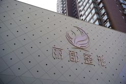 -太原丽都医疗美容医院