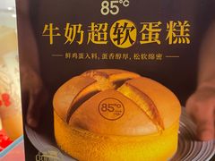 -85度C(厦门中华城新店)
