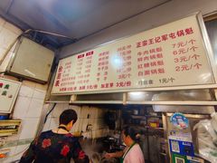 -王记老幺肥肠粉