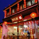 浊花醉 | 山塘街边古风古韵的姑苏酒肆