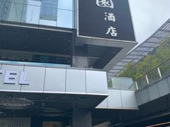 -曼骊酒店(深圳南山海岸城店)