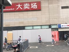 -物美大卖场(玉蜓桥店)