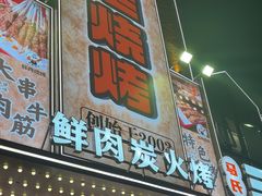 -三毛烧烤·南昌大排档(山姆店)