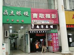 -曹歌摄影图文快印(大学城店)